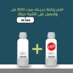 500ml Accessories Offer - Image 2